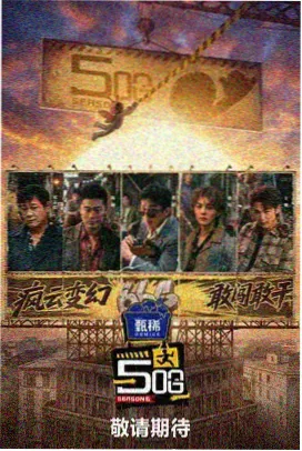 徒步吧少年户外真人秀在线观看